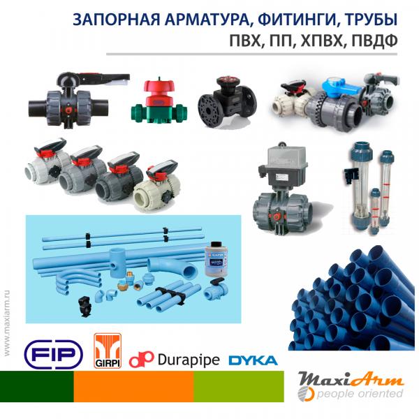 Запорная арматура,    фитинги,    трубы из ПП,    ПВХ,    ХПВХ,    НПВХ,    АБС